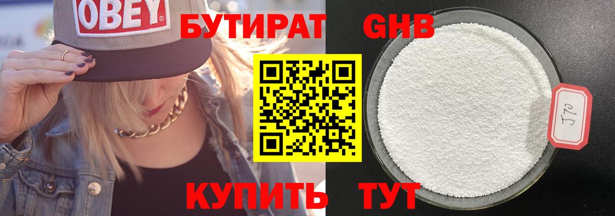 БУТИРАТ вода  Вход с VPN  БУТИРАТ  Советская Гавань 