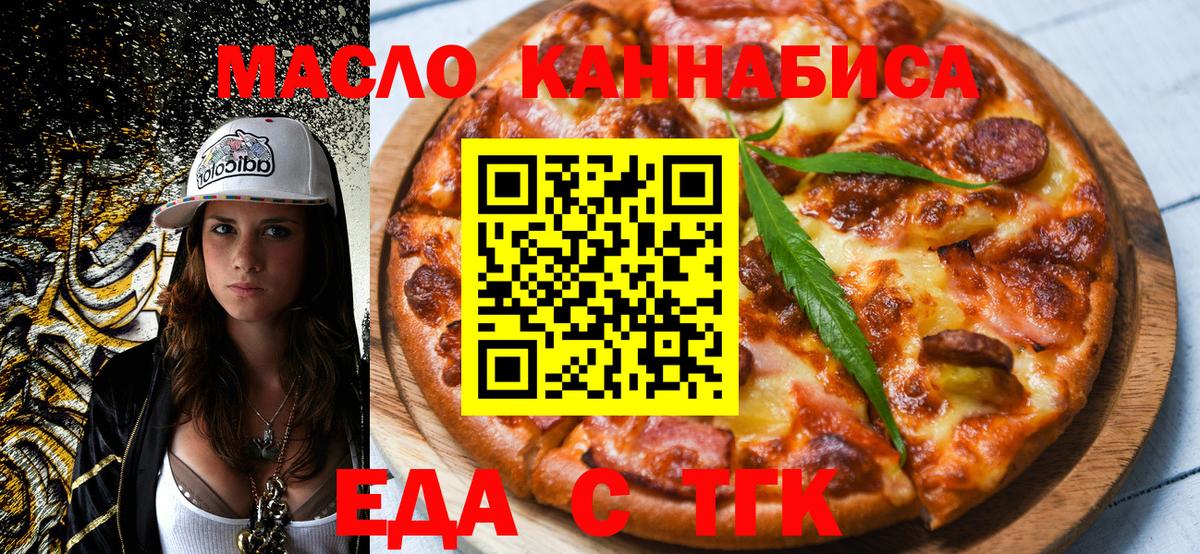 Еда ТГК конопля Советская Гавань
