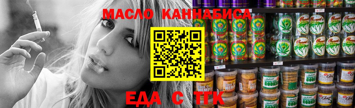 Еда ТГК конопля  Вход с VPN  Советская Гавань 