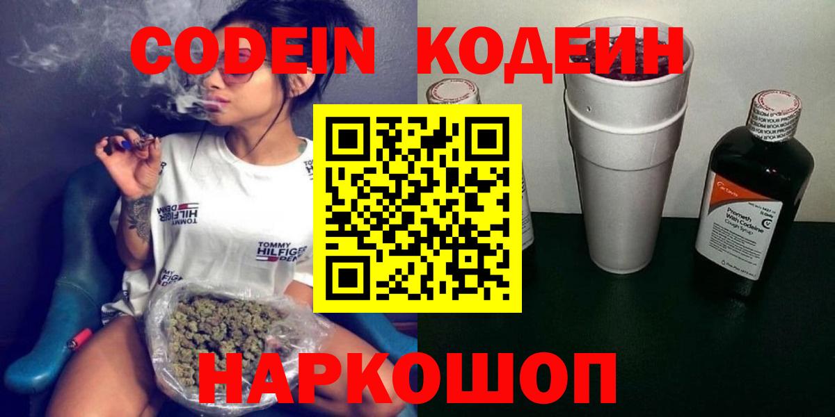 Кодеин напиток Lean (лин) Советская Гавань