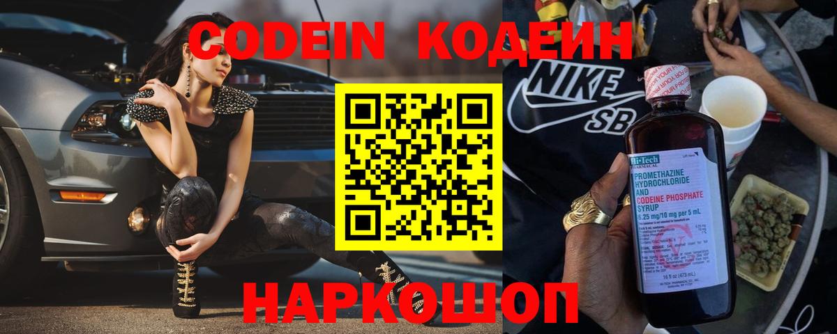 Кодеин напиток Lean (лин)  Codein напиток Lean (лин)  Вход с VPN  Советская Гавань 