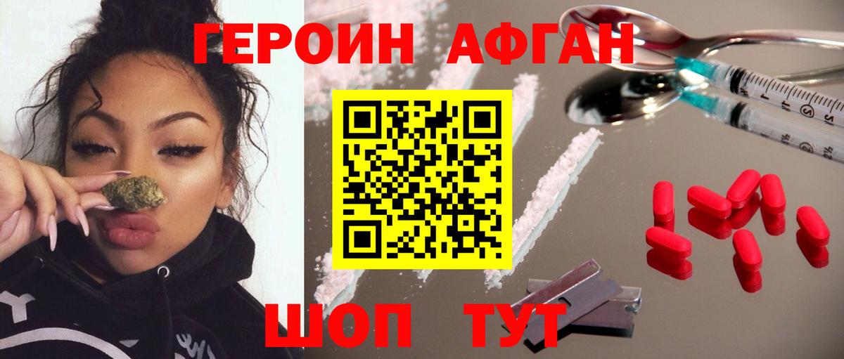 Советская Гавань  ГЕРОИН афганец  Вход с VPN 