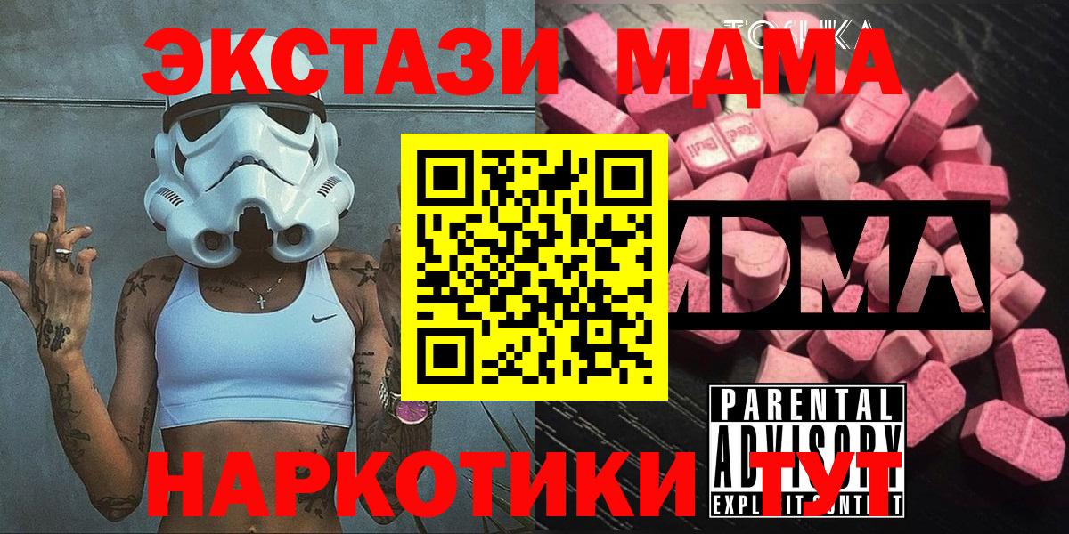 MDMA кристаллы  МДМА  Советская Гавань  Вход с VPN  МДМА кристаллы 
