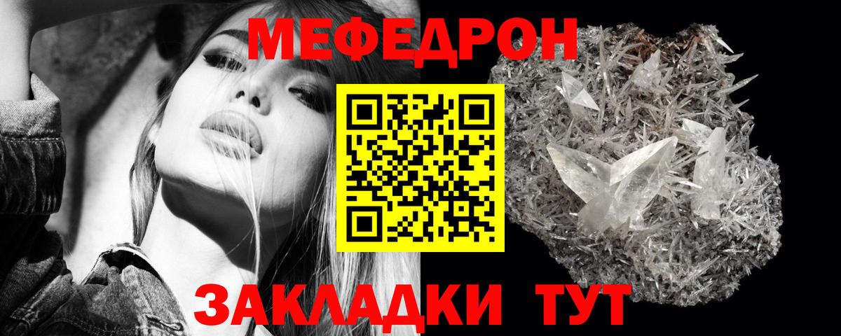 МЕФ  Вход с VPN  Мефедрон  цены наркотик  МЯУ-МЯУ mephedrone  Советская Гавань 