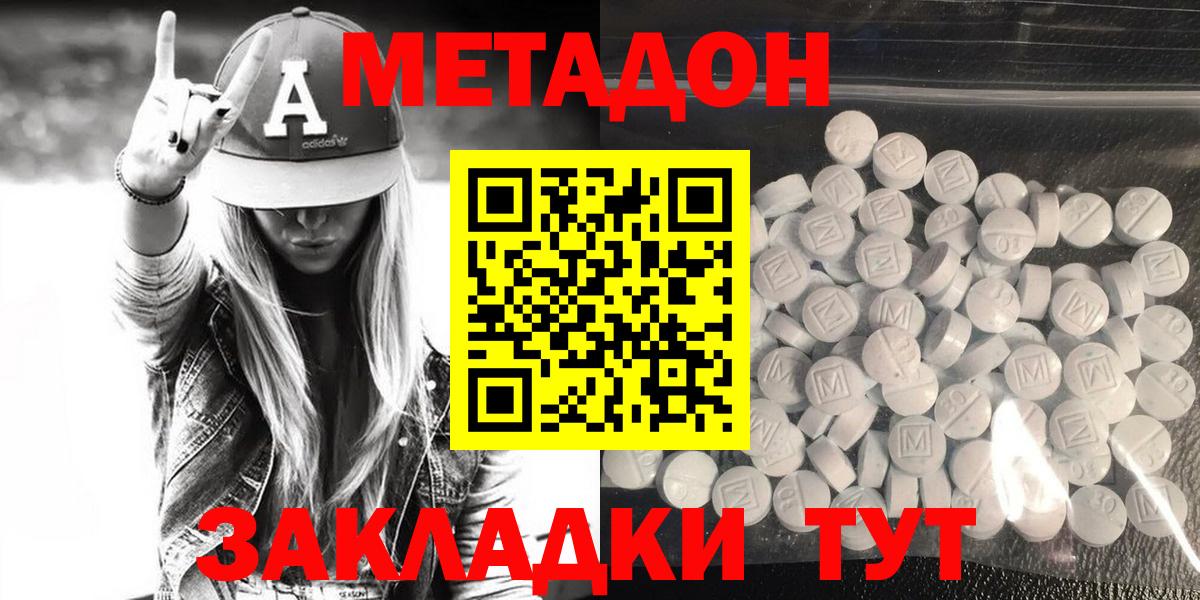 МЕТАДОН кристалл Советская Гавань
