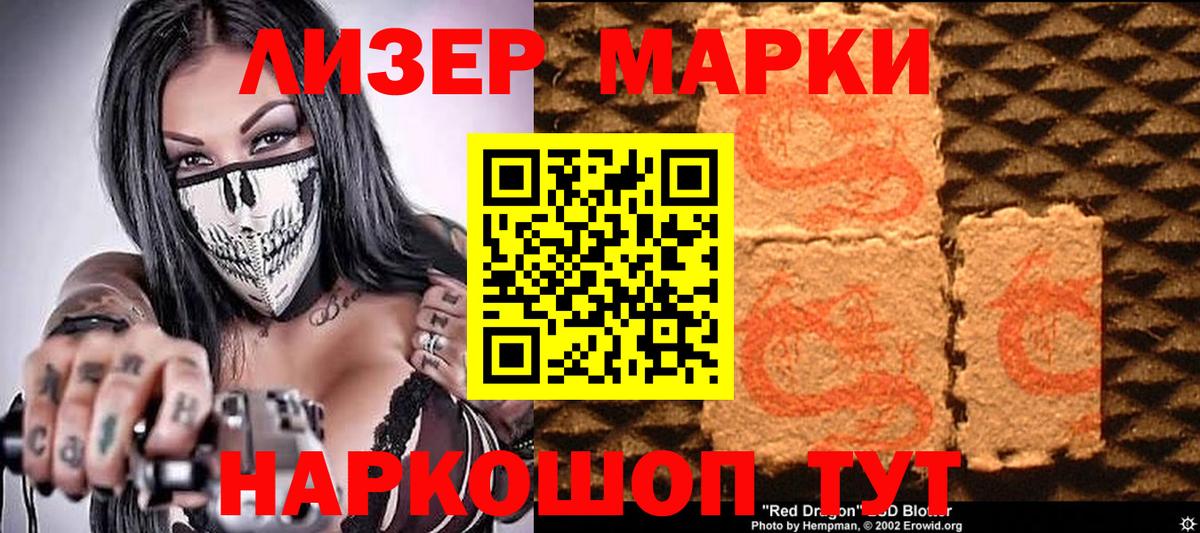 Советская Гавань  Наркотические марки 1500мкг  Вход с VPN 
